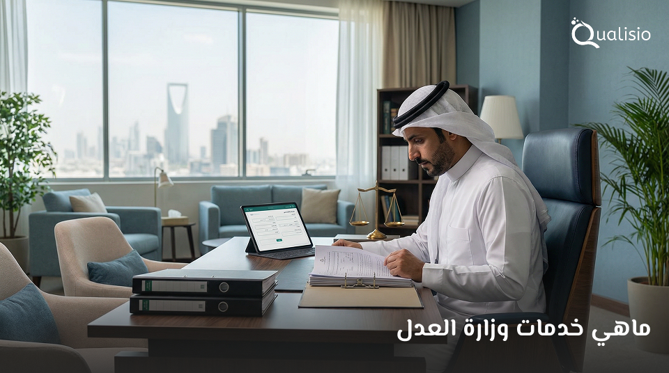 خدمات وزارة العدل