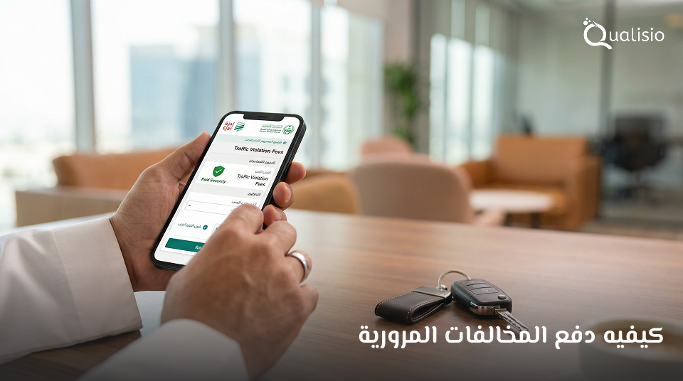 دفع المخالفات المرورية