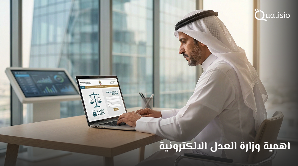 وزارة العدل الالكترونية