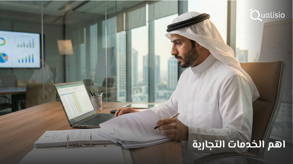 الخدمات التجارية